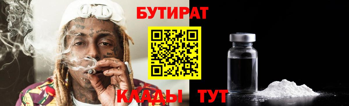 БУТИРАТ буратино  Бутират  Ипатово  Вход с VPN 