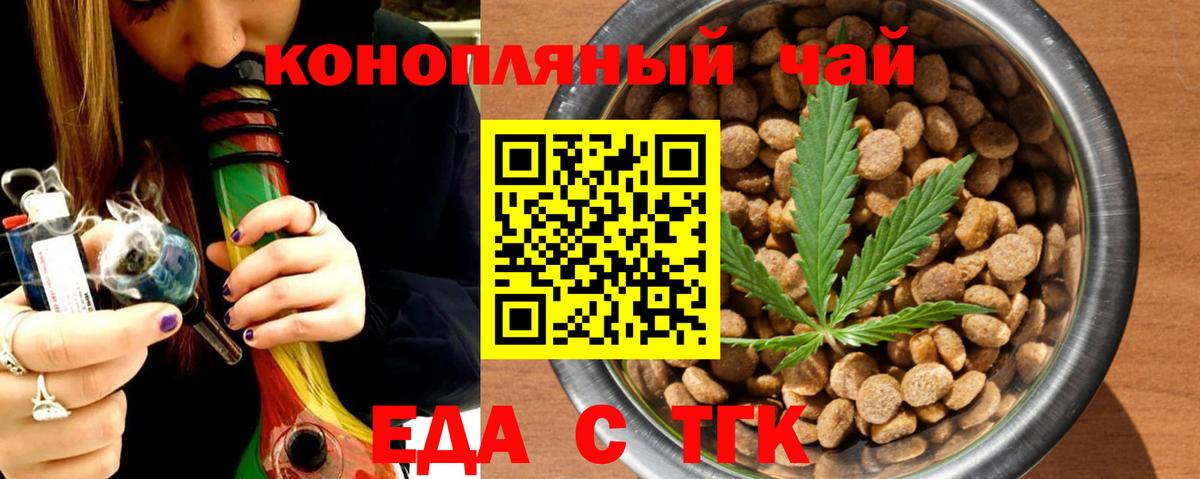 Еда ТГК марихуана  Вход с VPN  Ипатово 