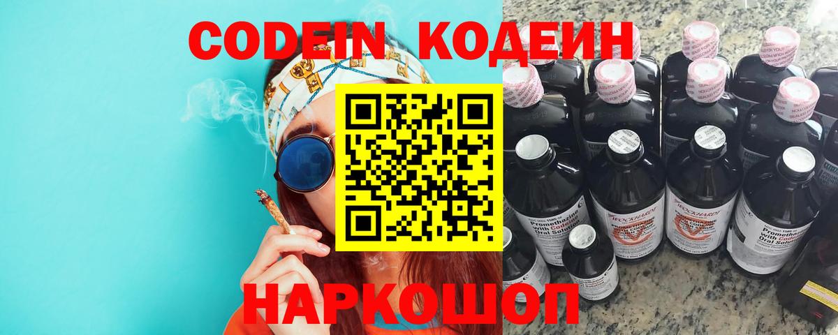 Ипатово  Кодеиновый сироп Lean напиток Lean (лин)  цены   Вход с VPN 