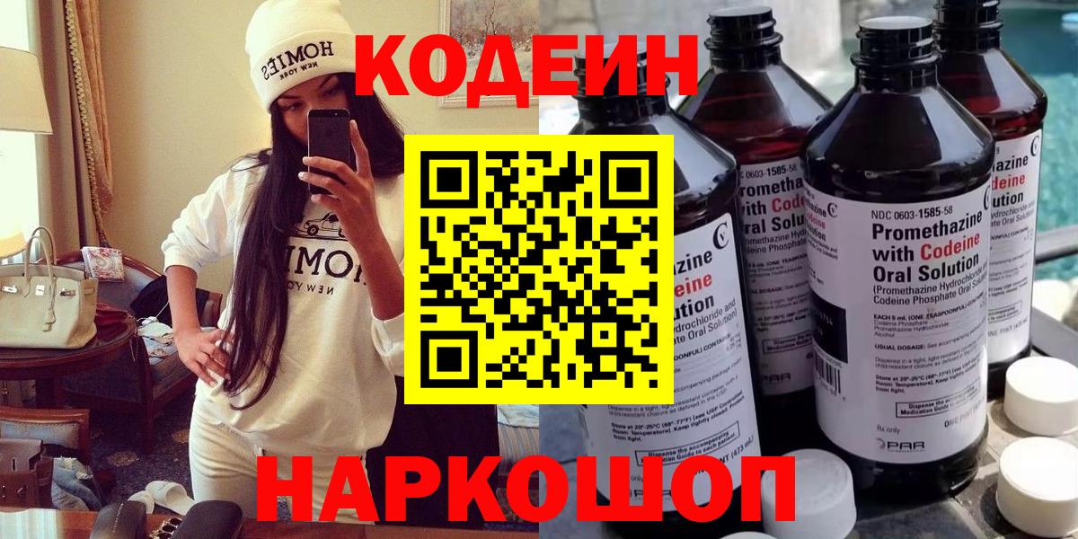 Кодеин Purple Drank Ипатово
