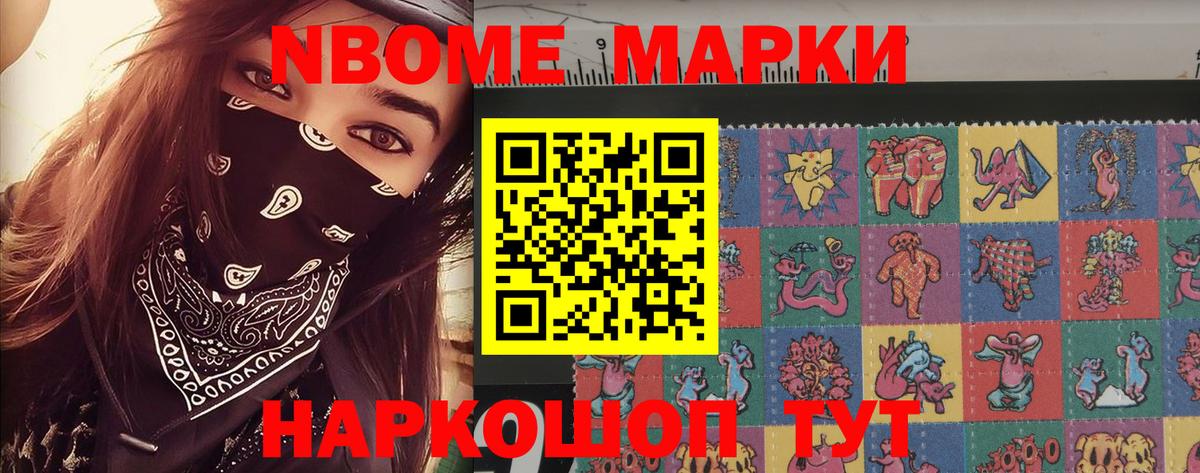 Марки NBOMe 1500мкг Ипатово